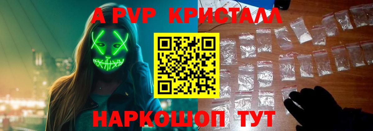 А ПВП  Alpha-PVP крисы CK  A PVP кристаллы  Вход с VPN  Баксан  APVP СК КРИС 