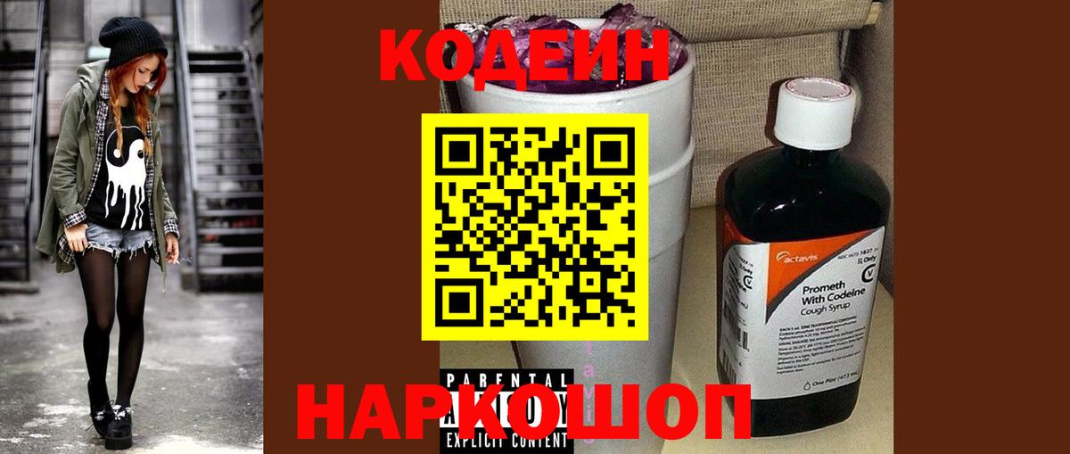Кодеиновый сироп Lean напиток Lean (лин)  Кодеин Purple Drank  Вход с VPN  Баксан 