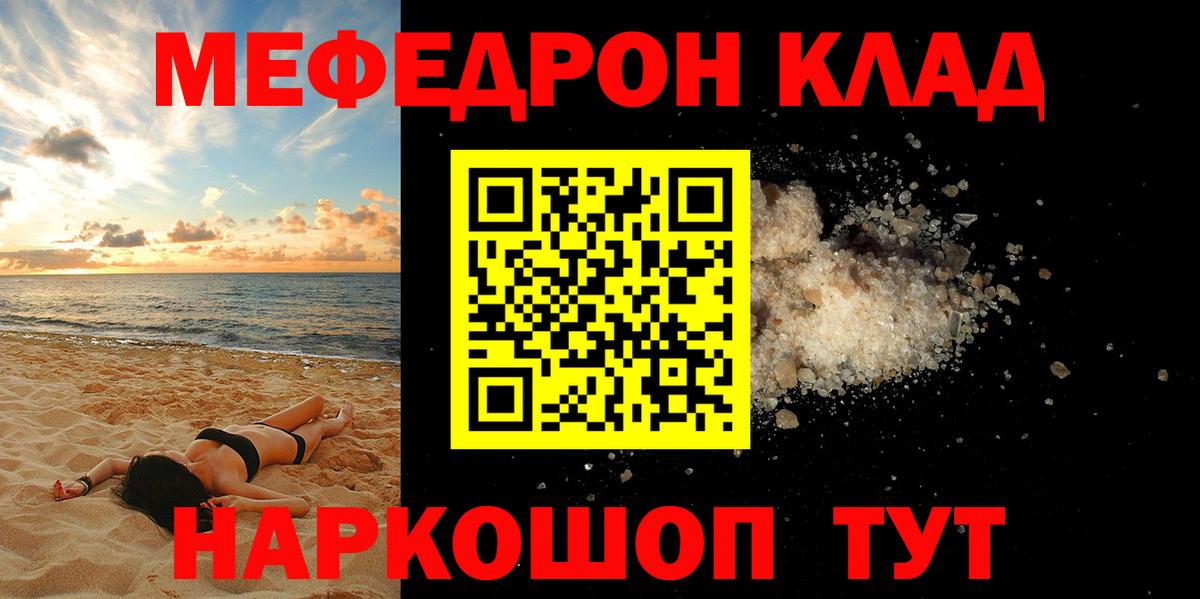 Меф мяу мяу мука Баксан