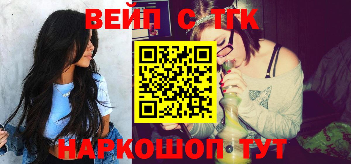 ТГК вейп с тгк Баксан