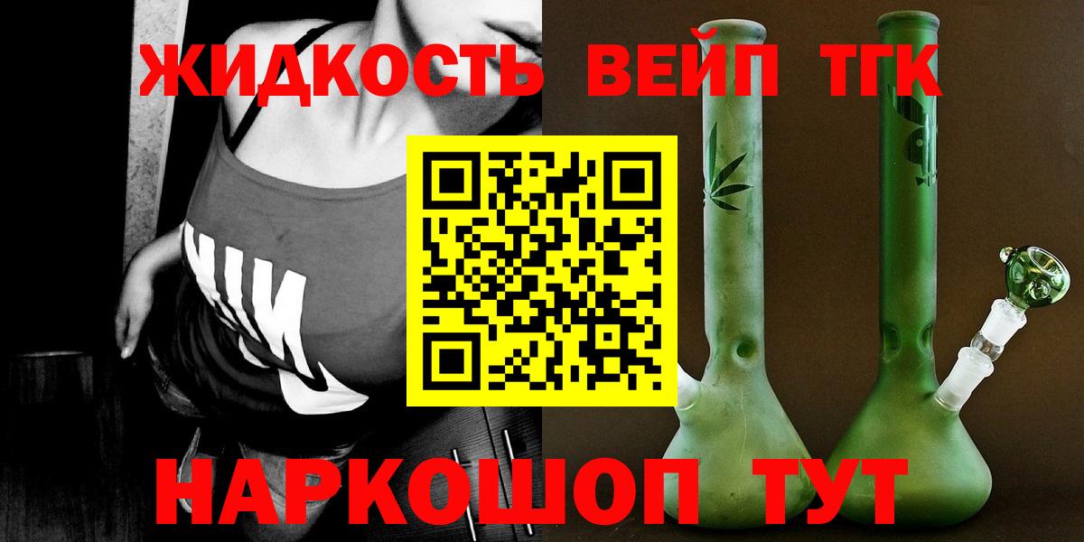 ТГК вейп с тгк  Вход с VPN  магазин  наркотиков  Баксан 